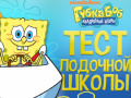 Lalao Spongebob: Boating School Trivia