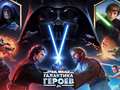 Lalao Star Wars: Galaxy of Heroes