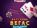 Lalao Lucky Vegas Blackjack