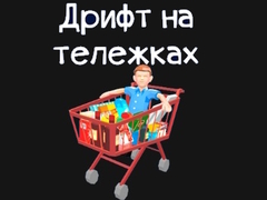 Lalao Grocery Kart