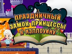 Lalao Halloween Princess Holiday Castle