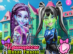 Lalao Princesses at Horror School