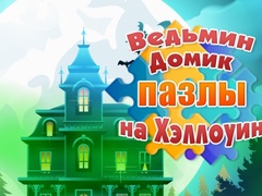 Lalao Witch's House Halloween Puzzles