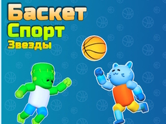 Lalao Basket Sport Stars
