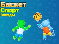 Lalao Basket Sport Stars