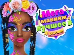 Lalao Mega Makeup Seasons Best