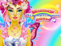 Lalao Dazzling Divas Makeup