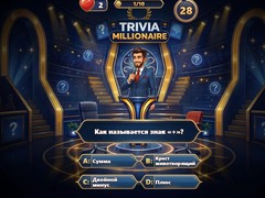Lalao Trivia Millionaire