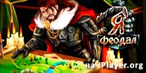 I feudal tompony 