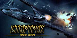 Star Trek Alien Tany 