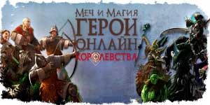 Ny hery sy Magic: Heroes. Fanjakana 