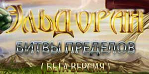 Eldoran: Battle fetra 